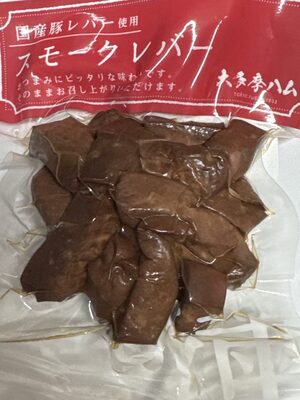 大多摩ハム スモークレバー
