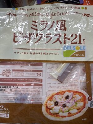 Del-Sole ミラノスタイル ピザクラスト 21cm