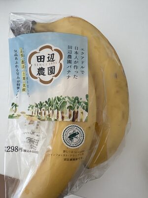 ローソン 田辺農園バナナ