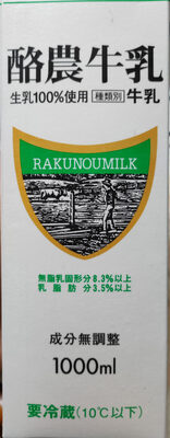 Rakunoumilk 酪農牛乳