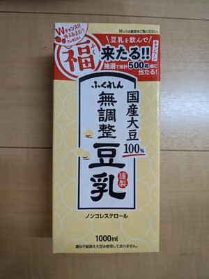 ふくれん 豆乳 国産大豆100%