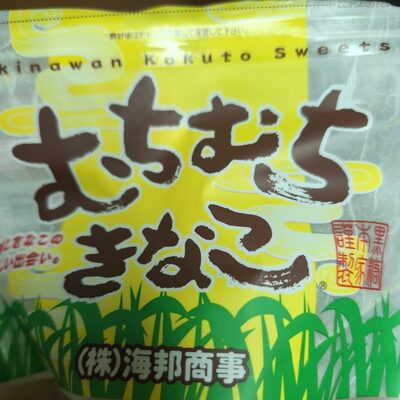 海邦商事 むちむちきなこ
