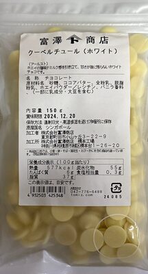 富澤商店 クーベルチュール(ホワイト)