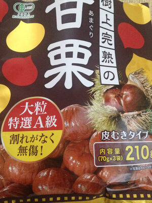 村上完熟 甘栗