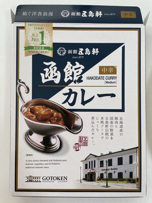 函館五島軒 函館カレー中辛