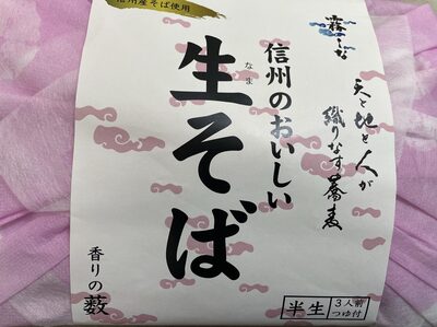 霧しな 信州のおいしい 生そば