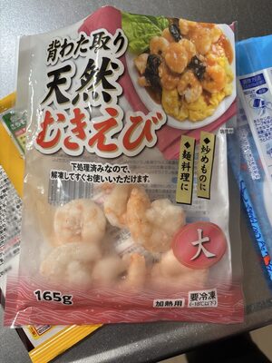北島水産 天然むきえひ