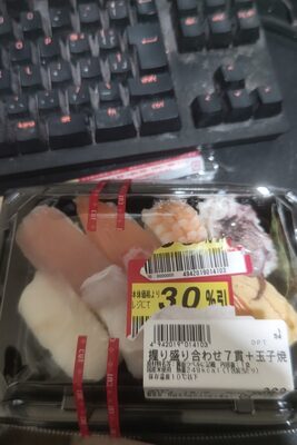 まいばすけっと 握り盛り合わせ7貫 玉子焼