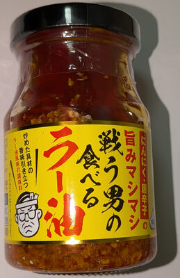 業務スーパー 戦う男の食べるラー油