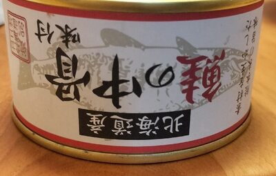 デリカ食品 鮭の中骨 味付