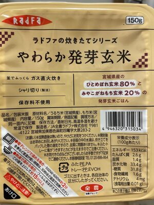 Radfa やわらか発芽玄米