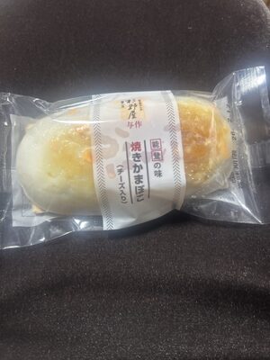 杉野屋 焼きかまぼこ チーズ入り