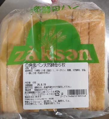 ザクセン+T 角食パン天然酵母