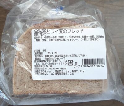 ザクセン+T 全粒粉とライ麦のブレッド