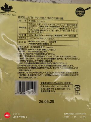 ナチュラリズム 牛ばら肉とゴボウの柳川風