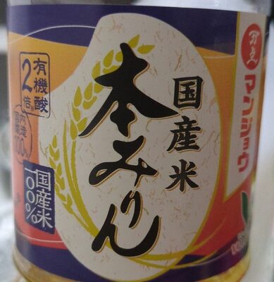 流山キッコーマン 本みりん