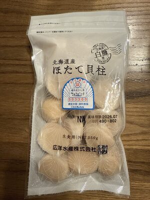 広洋水産 ほたて貝柱