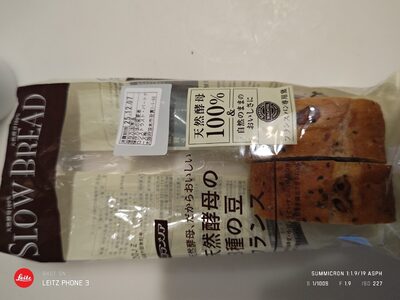 フランソワ 天然酵母の3種の豆フランス