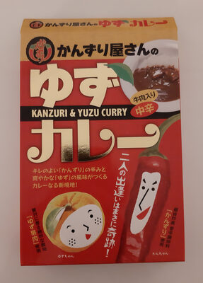 かんずり かんずり屋さんのゆずカレー