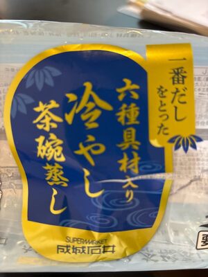 成城石井 一番だしをとった六種具材入り冷やし茶碗蒸し