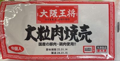 大阪王将 大粒肉焼売