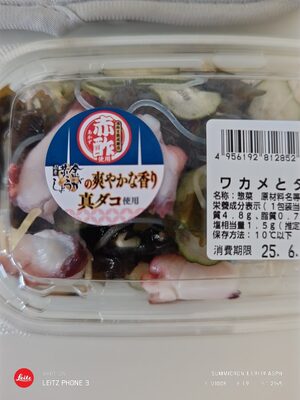 若菜 ワカメとタコの酢の物