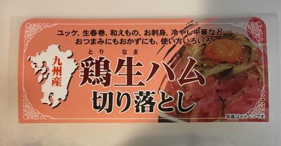 ロピア 鶏生ハム