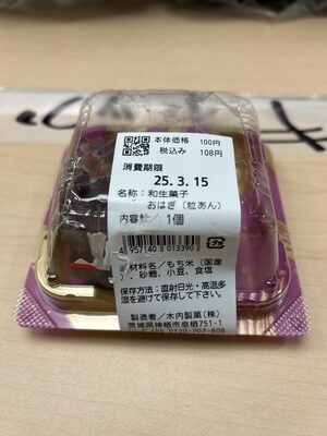 木内製菓 和生菓子 おはぎ(つぶあん)