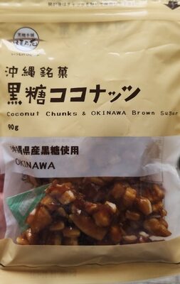 Okinawa Sweets ココナッツチャンクと沖縄黒糖