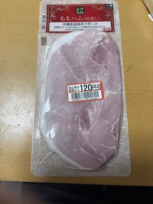 那覇ミート 沖縄工房ももハム