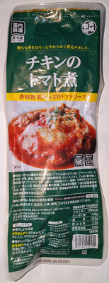 宮城製粉 チキンのトマト煮