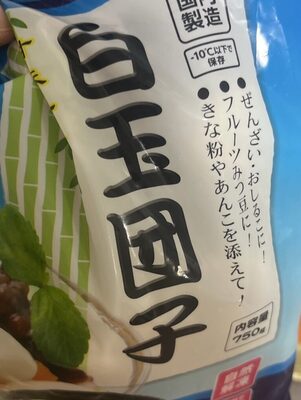 宮城製菓 白玉団子