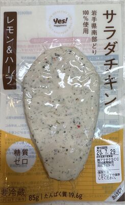 ヤオコー サラダチキン レモン&ハーブ