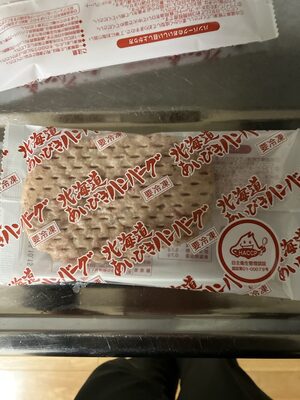 ホクビー ハンバーグ