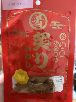 炙りいわし お気軽おつまみ さくら食品 炙りいわし お気軽おつまみ