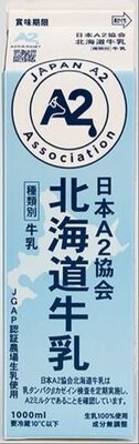 ホリ乳業 日本A2協会北海道牛乳