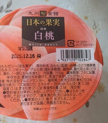 九州旬 食館 日本の果実 白桃