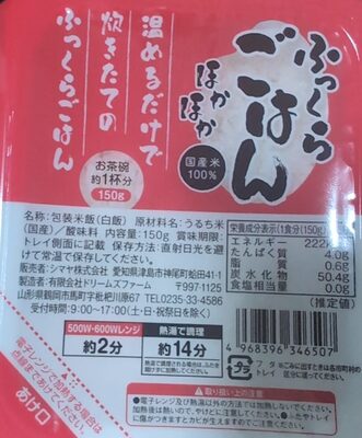 シマヤ ふっくらごはん
