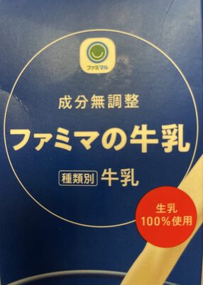 ファミリーマート ファミマの牛乳