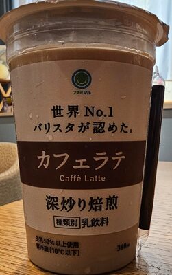 ファミマル カフェラテ 深炒り焙煎
