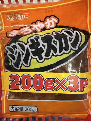 共栄食肉 きょうえいのまろやかジンギスカン