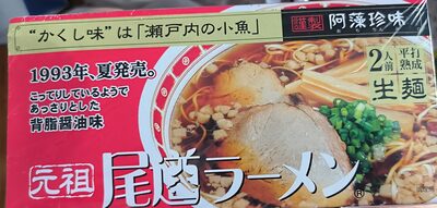 阿藻珍味 元祖 尾道ラーメン