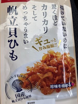 伍魚福 帆立貝ひも