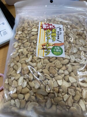 久滋食品 素煎り割れカシューナッツ