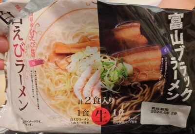 あいの風 生ラーメン白えびラーメン(袋入 富山ブラック・白えびラーメン食べ比べ)