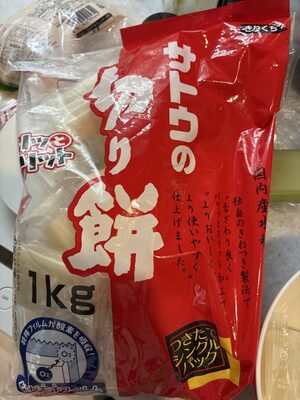 サトウ食品 切り餅