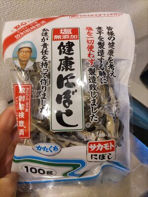 サカモト 健康にぼし