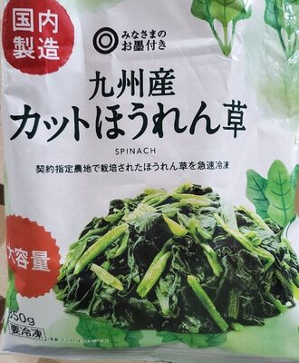 西友 九州産カットほうれん草