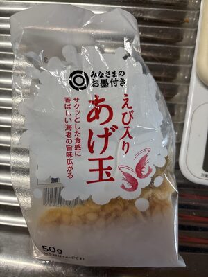みなさまのお墨付き えび入りあげ玉