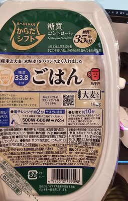 からだシフト 糖質コントロールご飯大麦入り